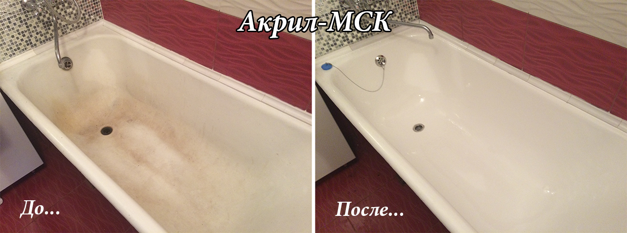 Покрытие ванны акрилом