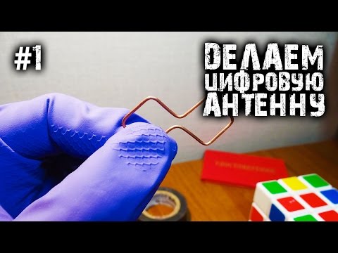Как самостоятельно сделать простую ТВ антенну?