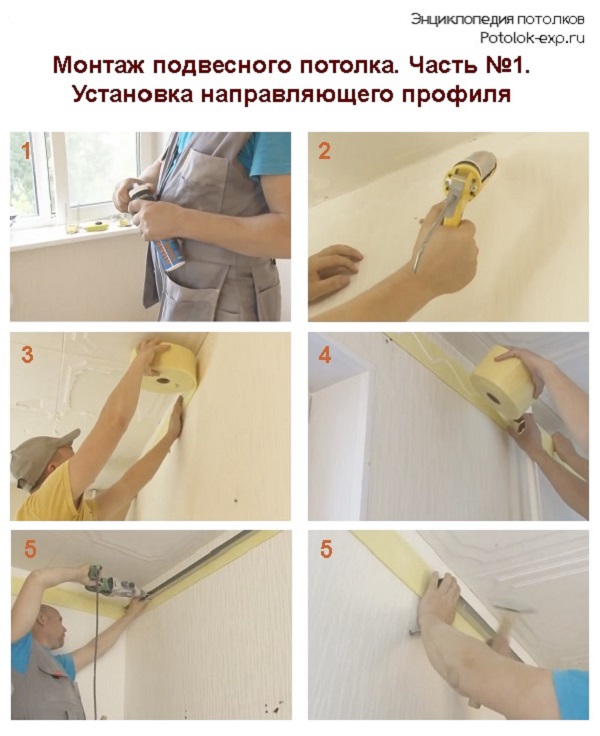 Монтаж направляющих профилей