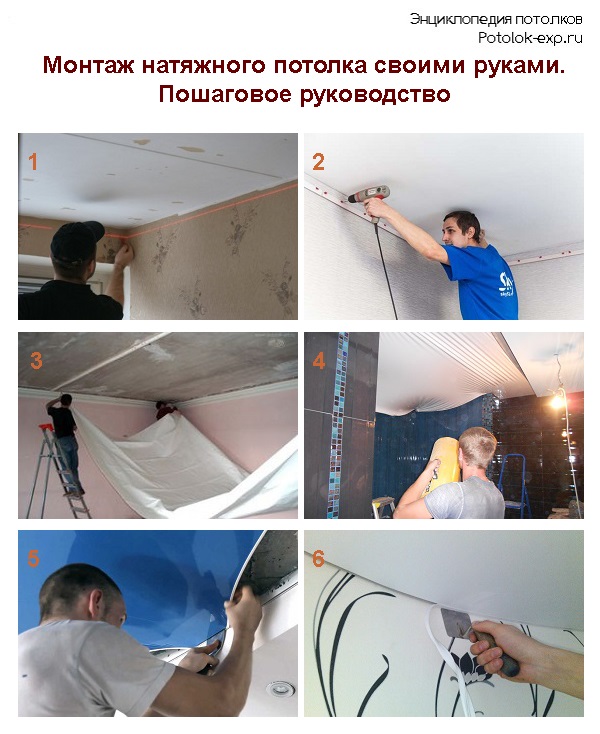 Монтаж натяжного потолка пошагово