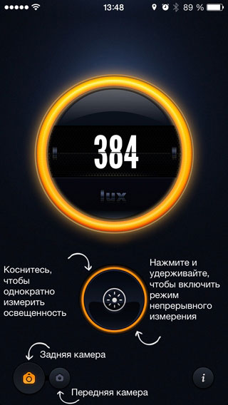 программа люксметр для телефона