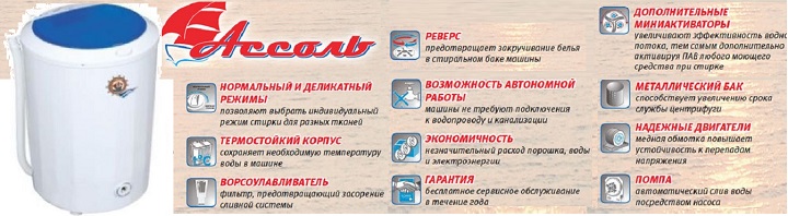 Из буклета машинки Ассоль