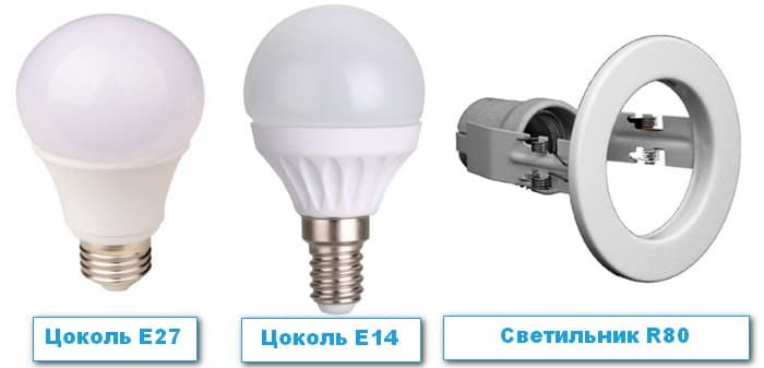 Цоколи E27 и E14