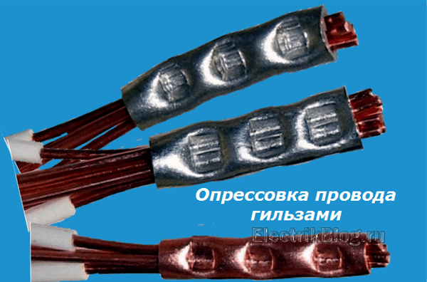 Опрессовка провода гильзами