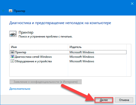Диагностика и предотвращение неполадок с помощью средств Windows Диагностика и предотвращение неполадок с помощью средств Windows