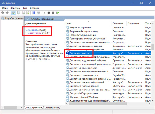 Остановка службы диспетчера печати Windows Остановка службы диспетчера печати Windows