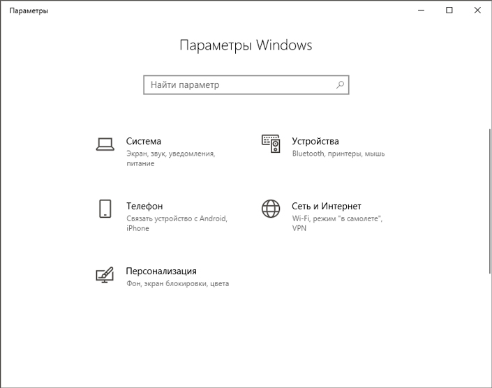Окно параметров в Windows 10 Окно параметров в Windows 10