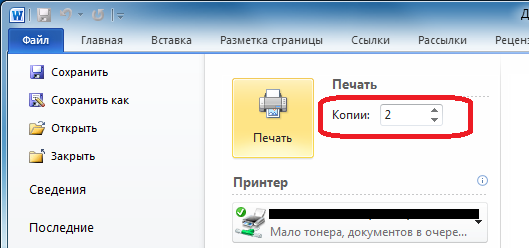 Форма печати документов в программе Word Форма печати документов в программе Word