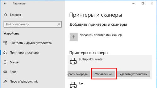 Кнопка управления принтером в окне параметров Windows 10 Кнопка управления принтером в окне параметров Windows 10