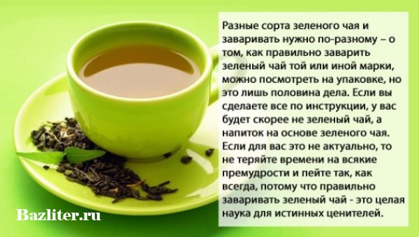 как заваривать зеленый чай