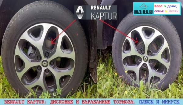 Renault Kaptur - дисковые и барабанные тормоза. Преимущества и недостатки
